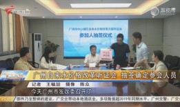 今日关注爆料惠州新闻视频,今日关注爆料视频深度解析